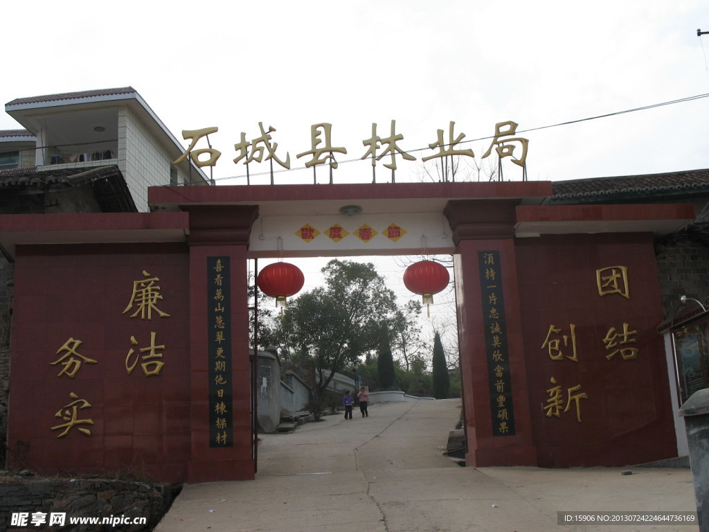 石城縣林業(yè)局