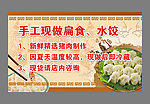 手工扁食水饺小吃广告