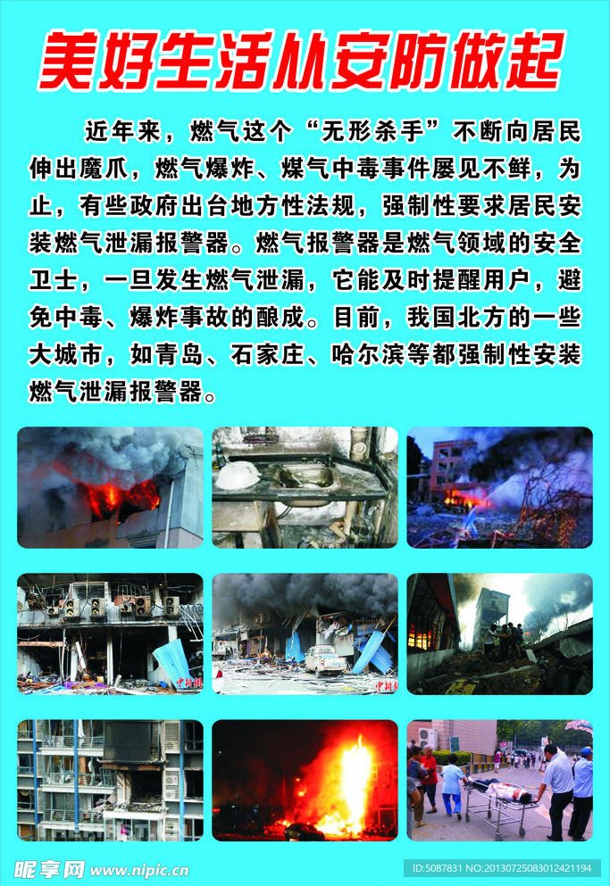 燃氣報警器