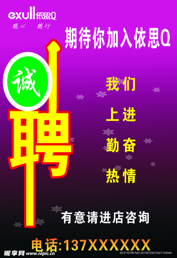 招聘海報(bào)