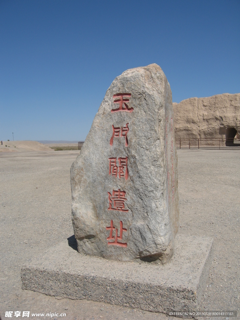 玉門關(guān)