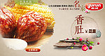 美食banner