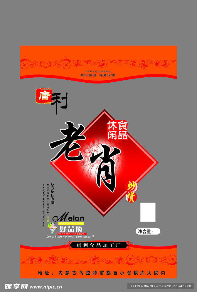 老肖炒貨