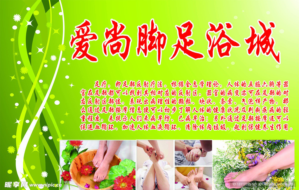 足浴 足療