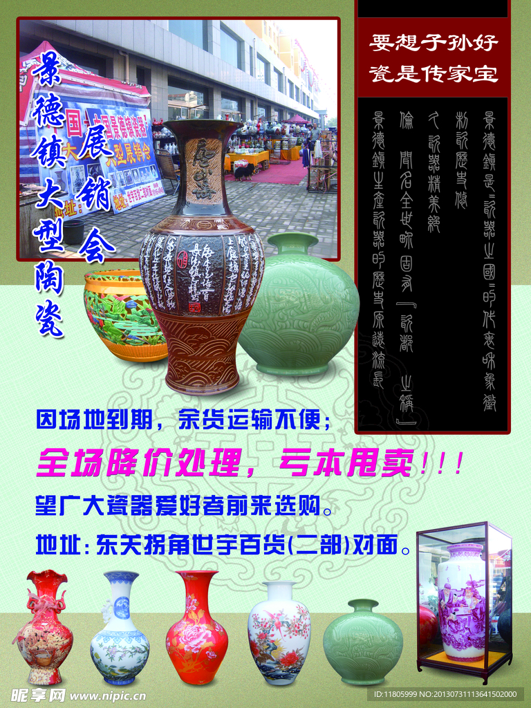 景德镇陶瓷海报