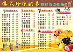 港式珍珠奶茶价目表