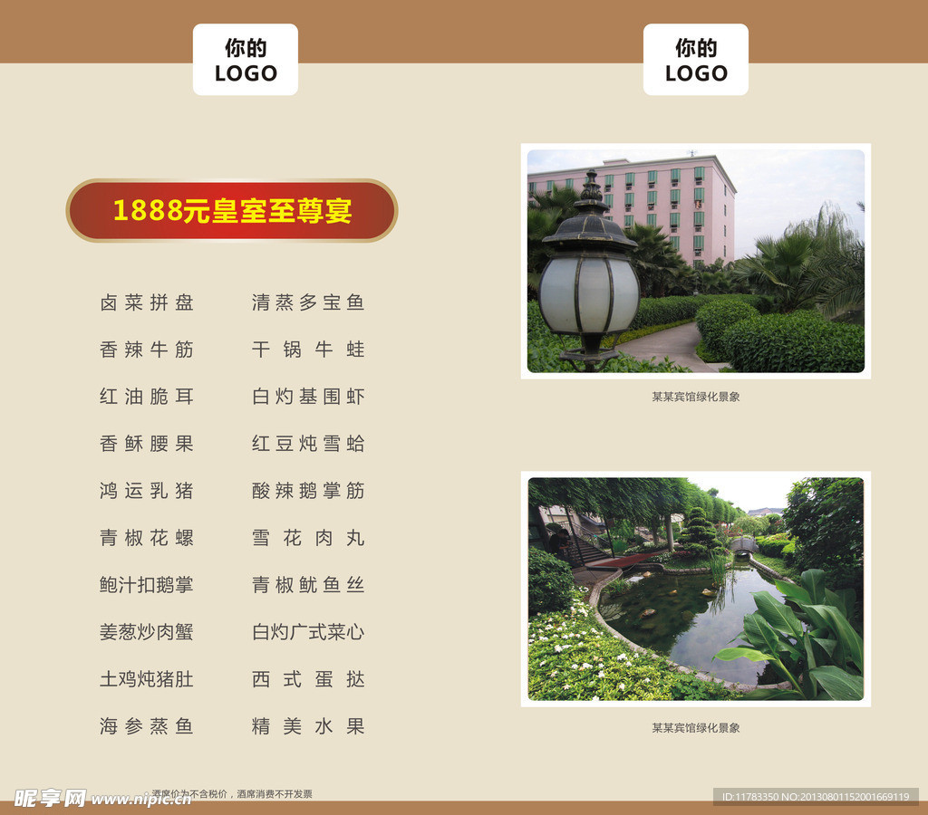 喜宴菜譜
