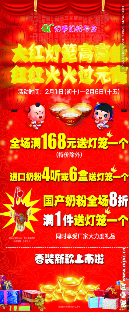 嬰童店元宵節(jié)海報