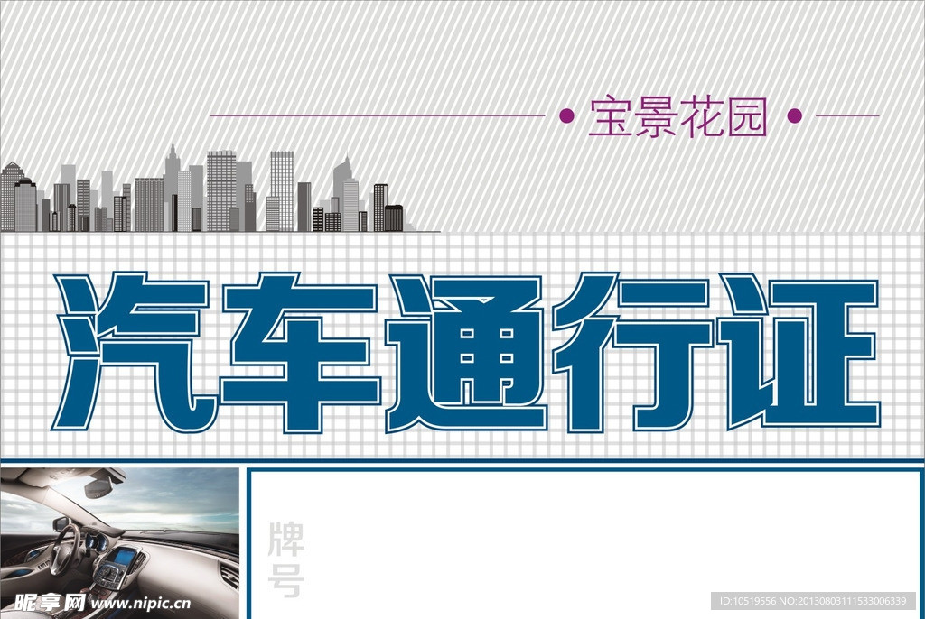 汽車通行證