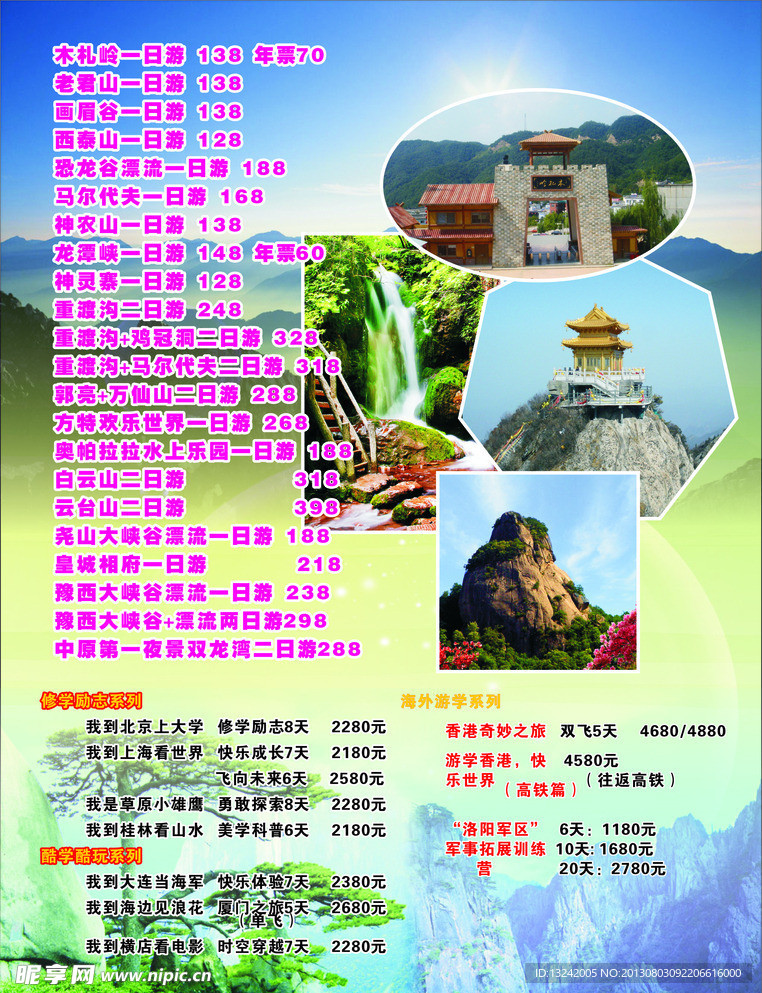 旅游彩頁
