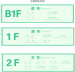 商场楼层指示