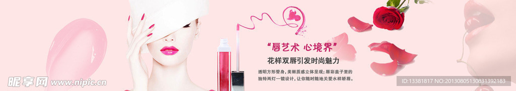唇彩banner