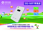 3G MIFI苹果皮