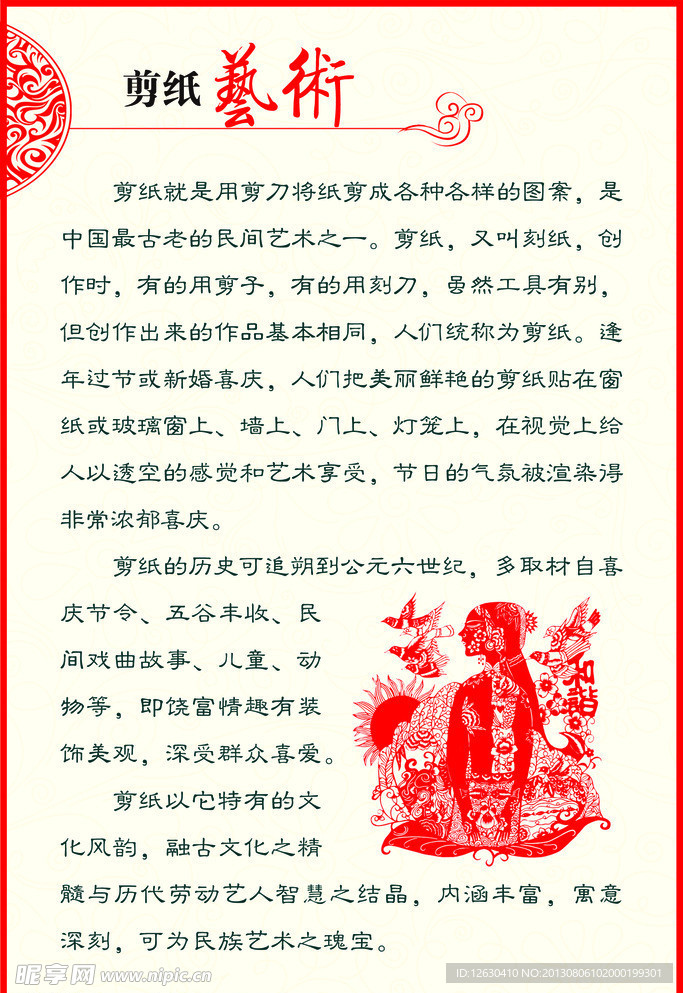 剪紙文化展板