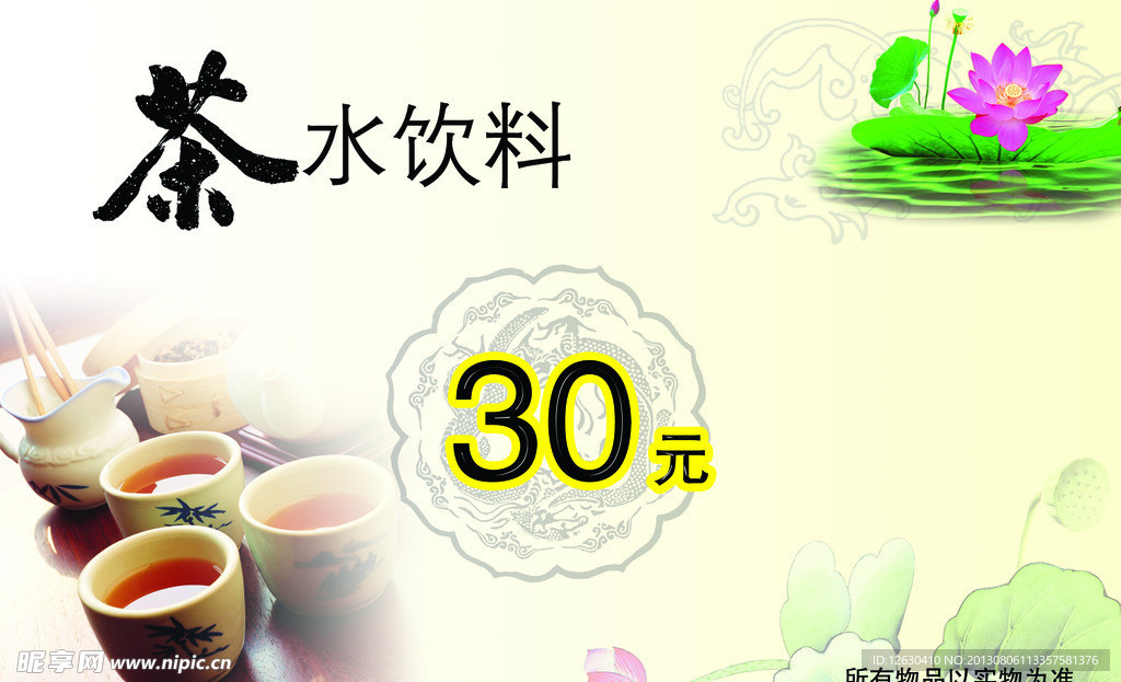 茶水飲料
