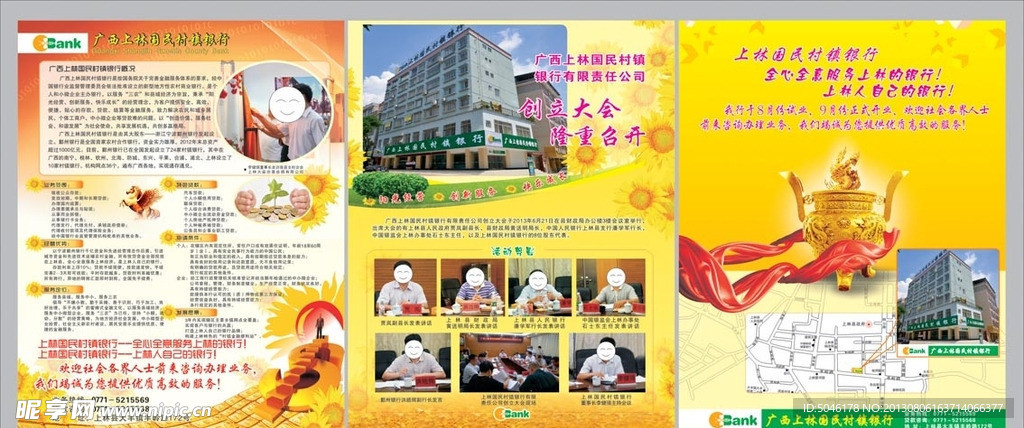 銀行廣告