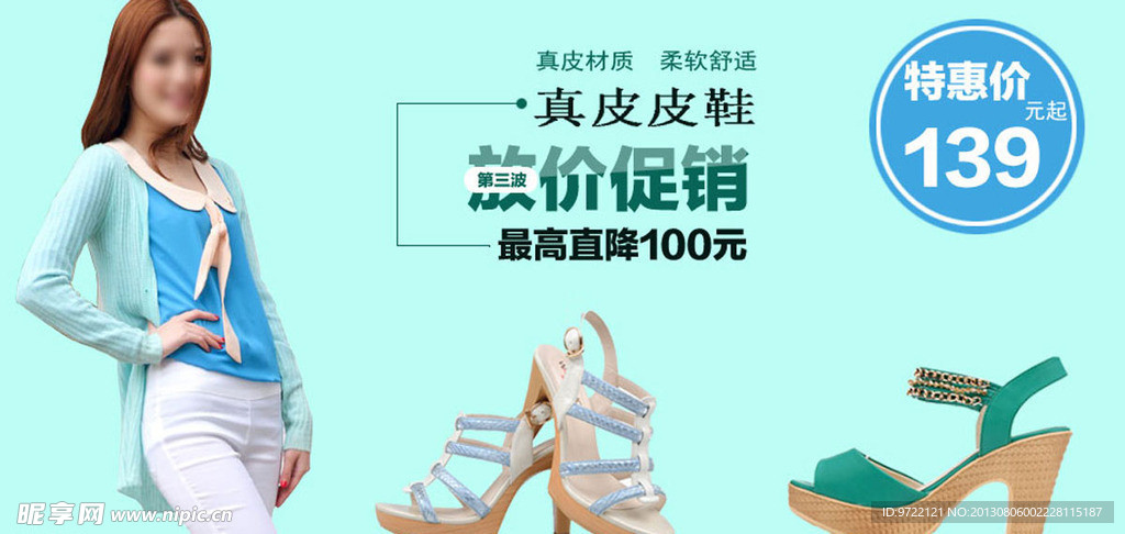 女鞋促銷(xiāo)banner