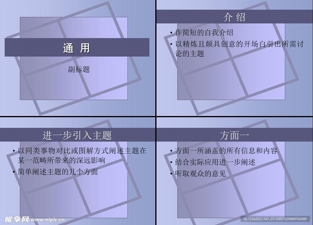 通用商務