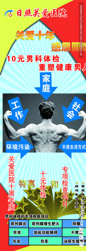 醫(yī)院展板