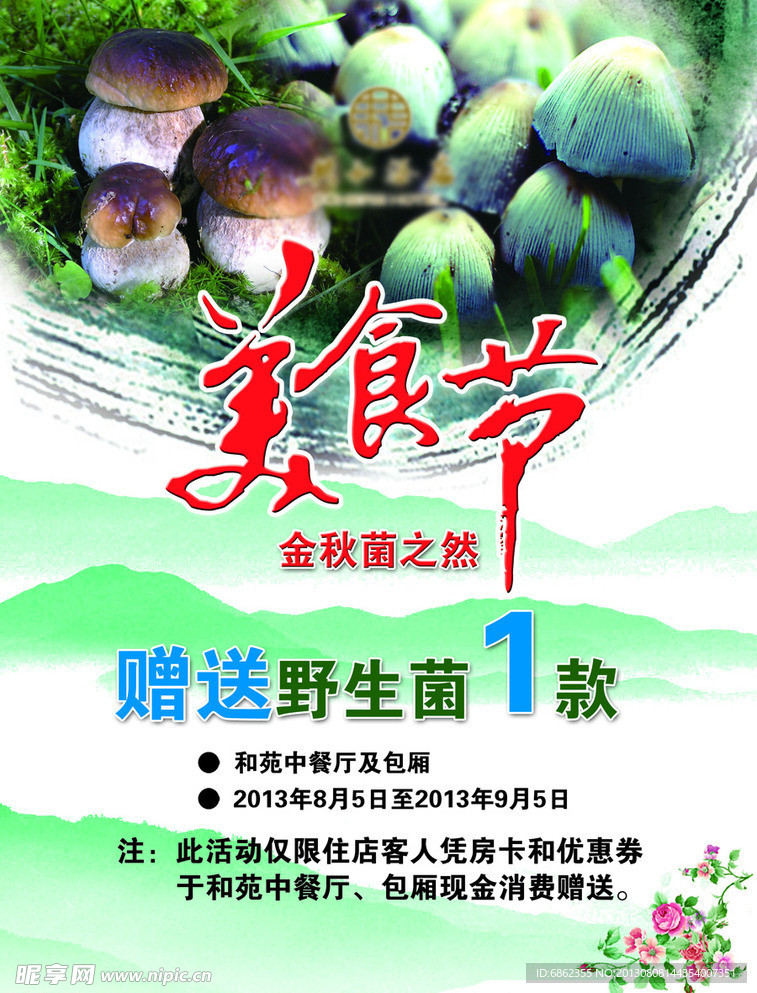 美食節海報