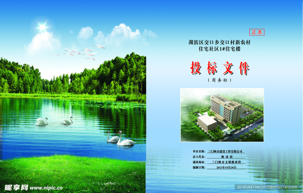 投標(biāo)文件封皮