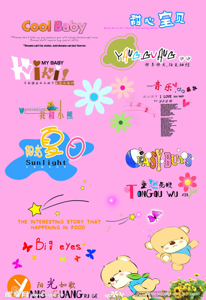 兒童藝術(shù)字