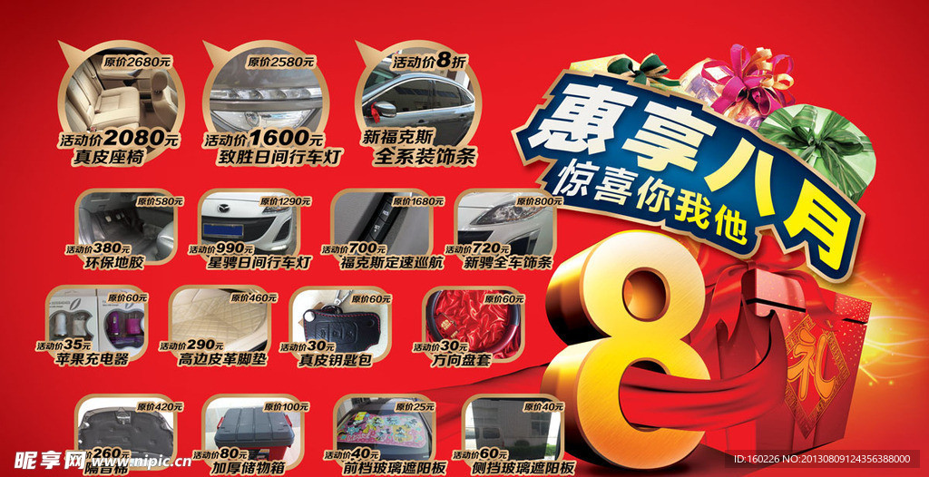 汽車促銷海報活動