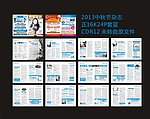 2013中秋杂志