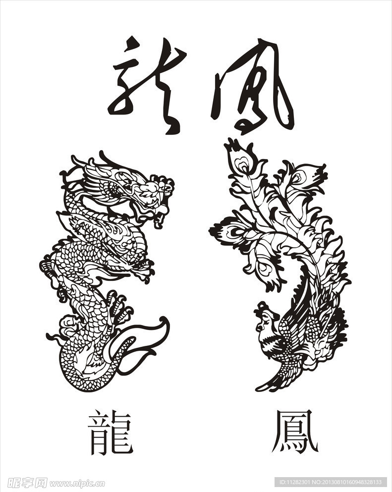龍鳳