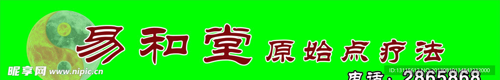 易和堂寫真