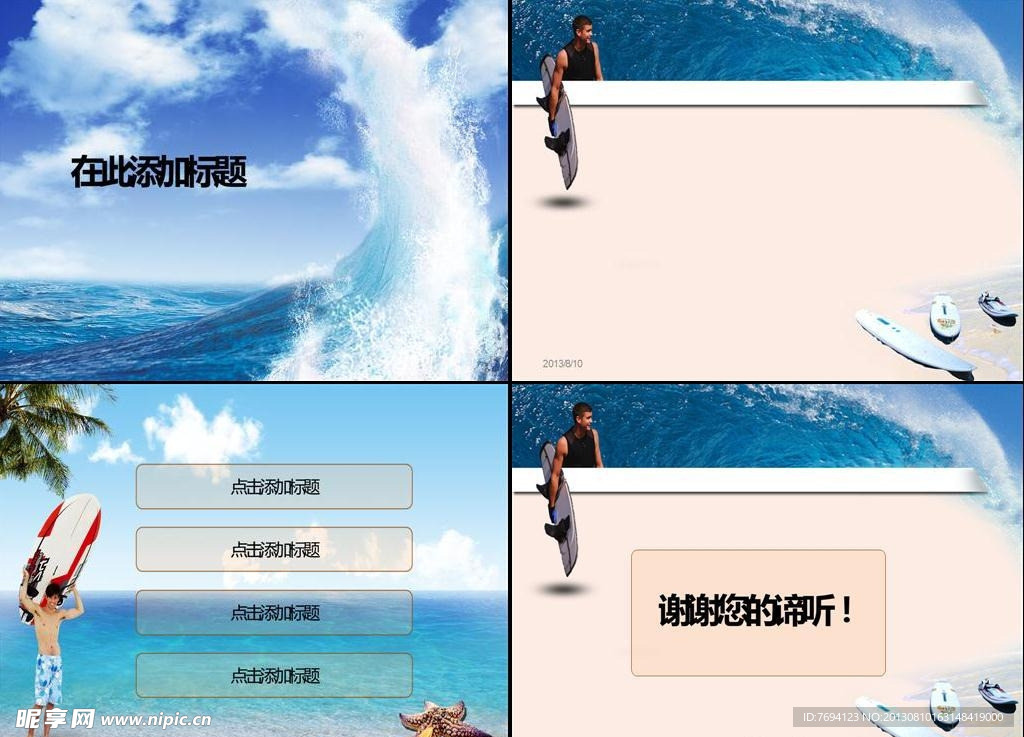 商務(wù)PPT 浪