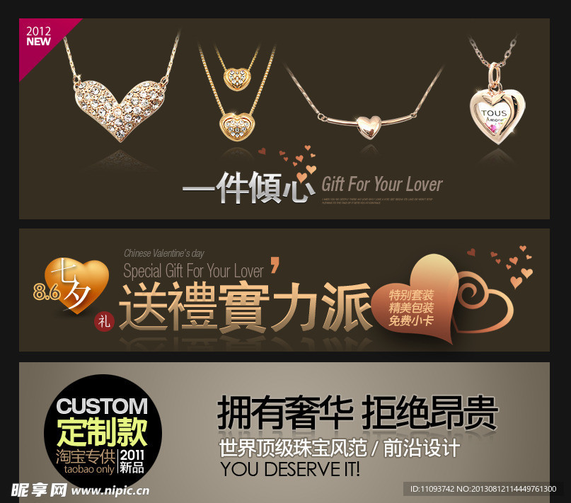 淘寶飾品海報