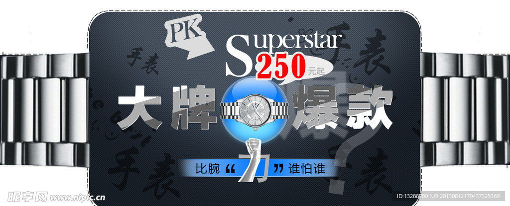 手表banner