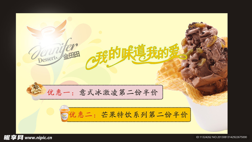 冰激凌海報(bào)