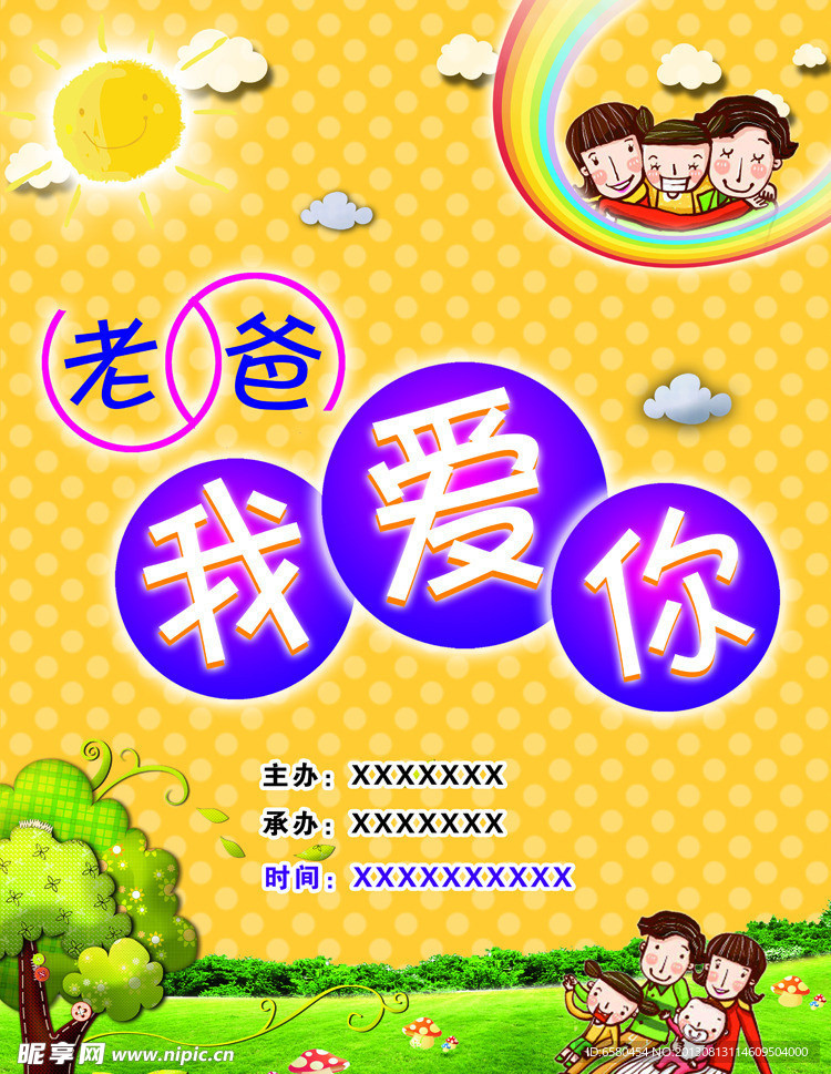 親子活動(dòng)展板