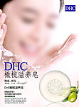 DHC橄榄水晶皂画册