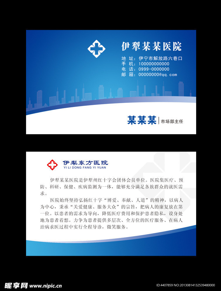醫(yī)藥名片