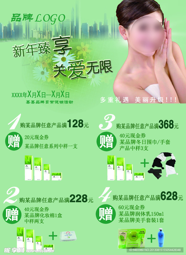 化妝品宣傳