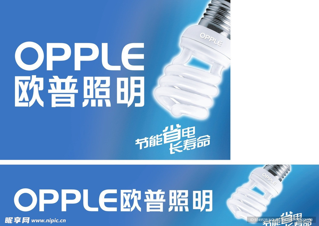 歐普照明