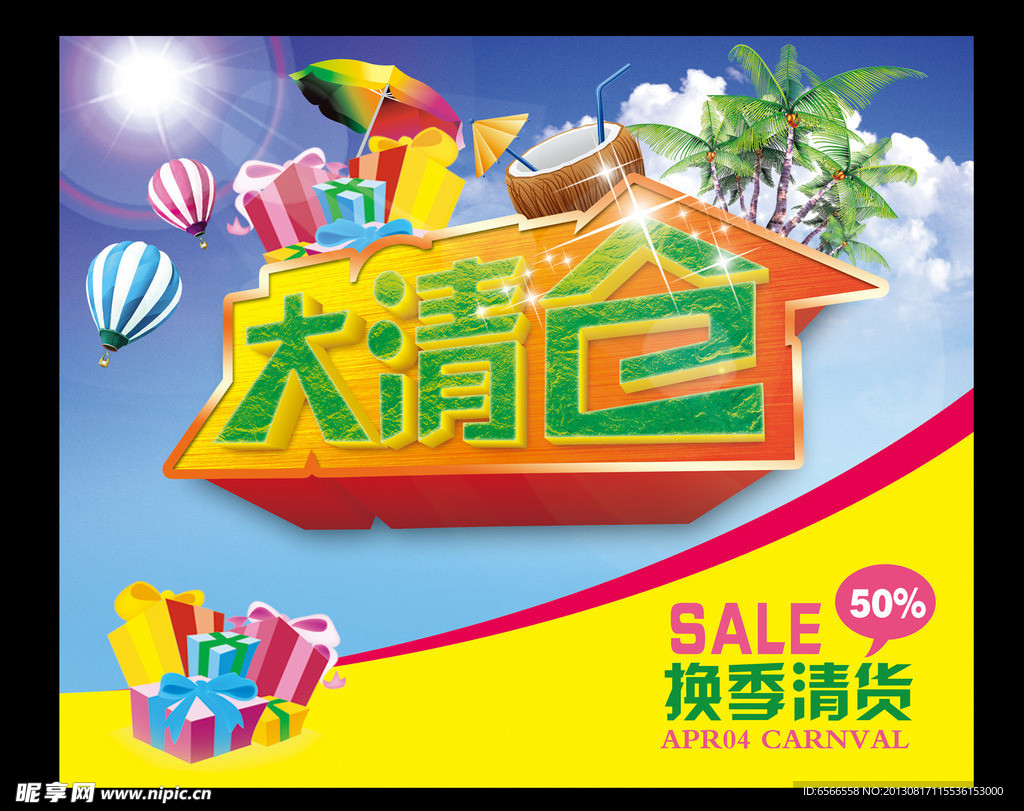 大清倉