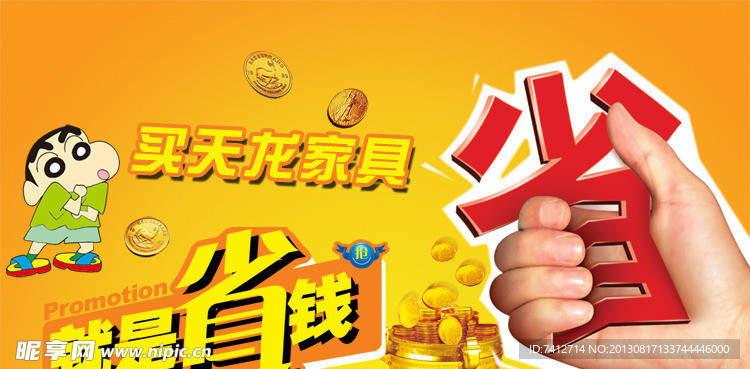 省錢家具