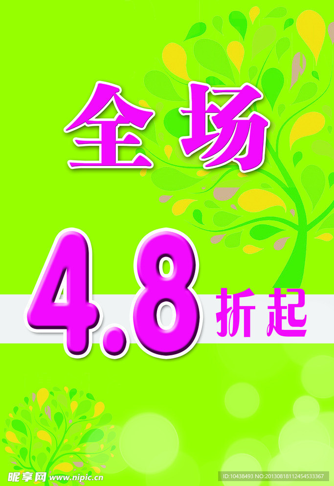 商場促銷海報