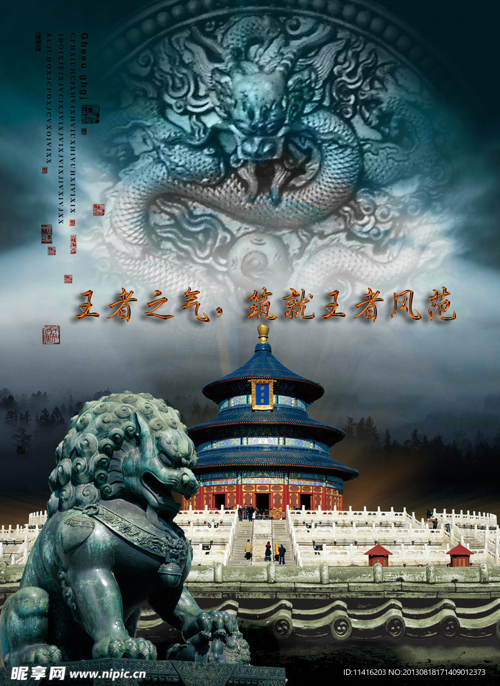 中國古建筑海報