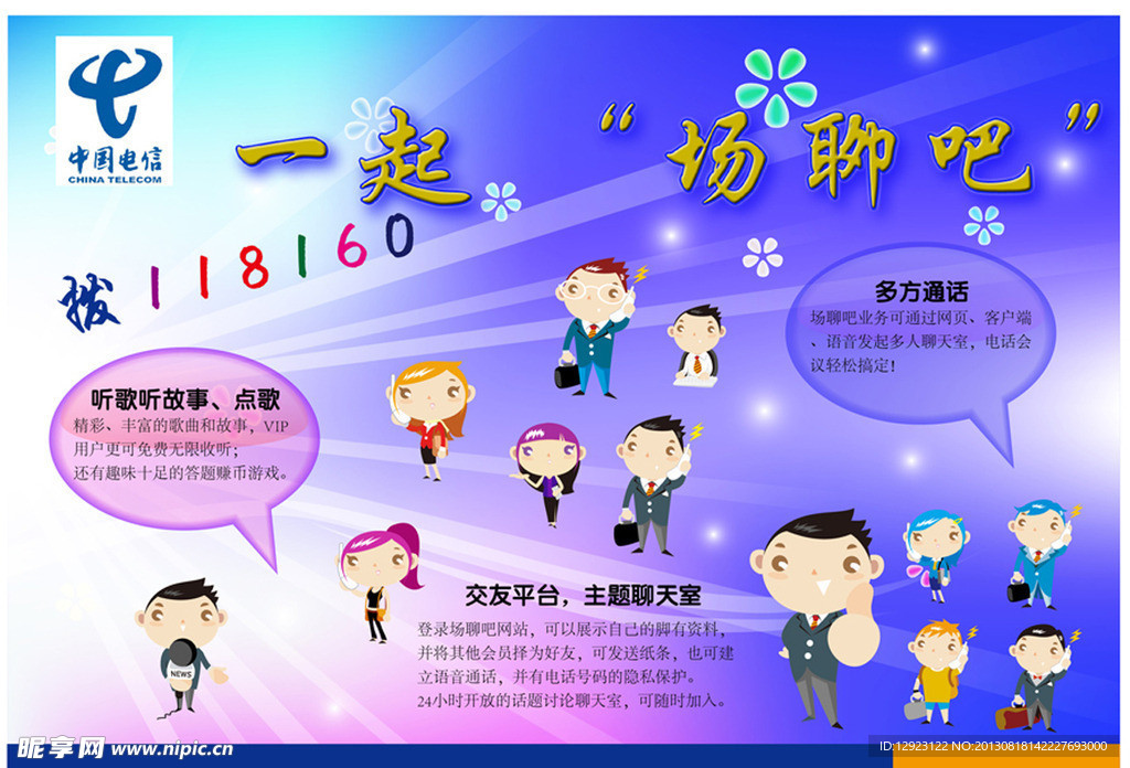 一起暢聊吧