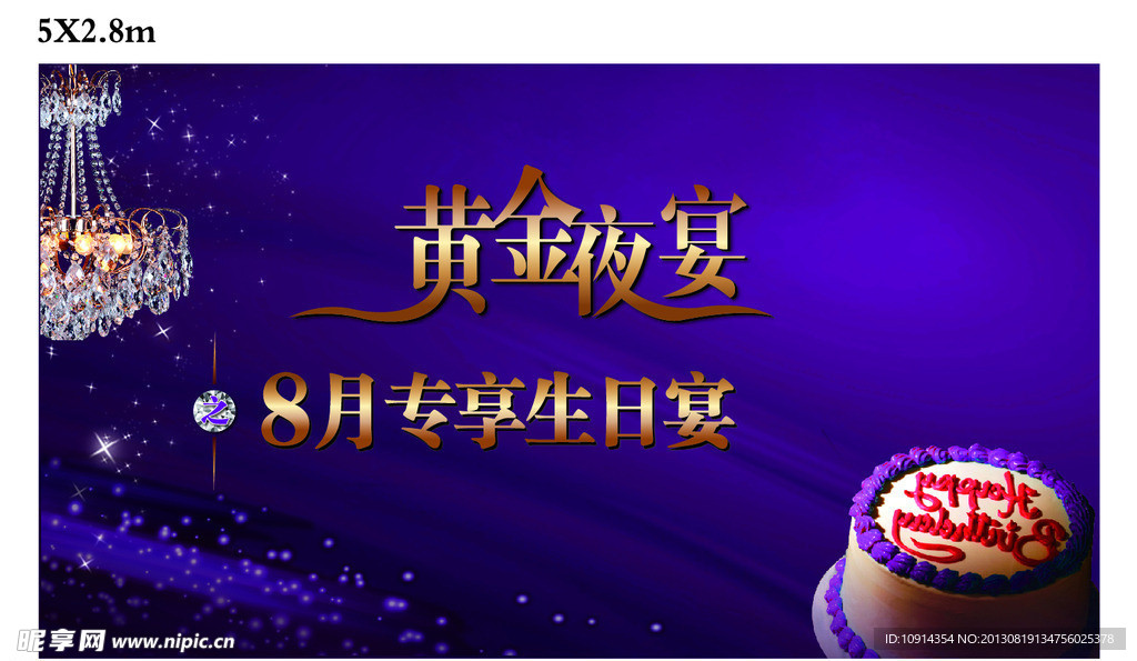 生日宴會(huì)