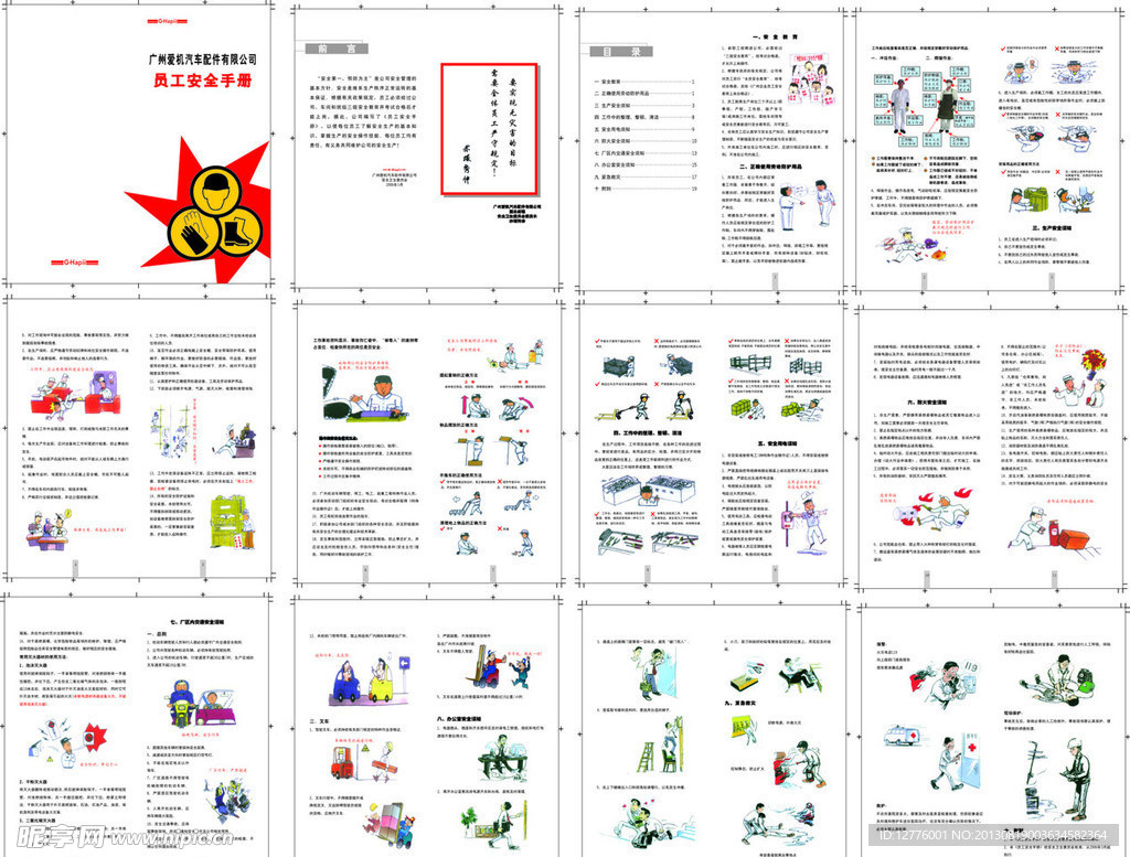 员工安全手册