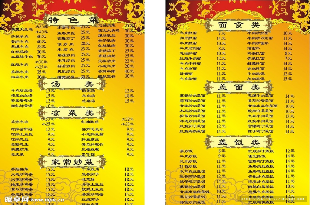 菜譜