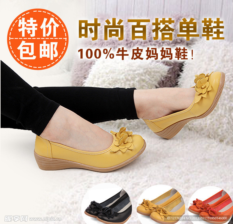 女鞋主圖