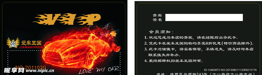 愛車王國 vip卡