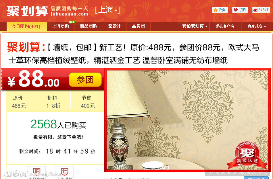 聚劃算頁面